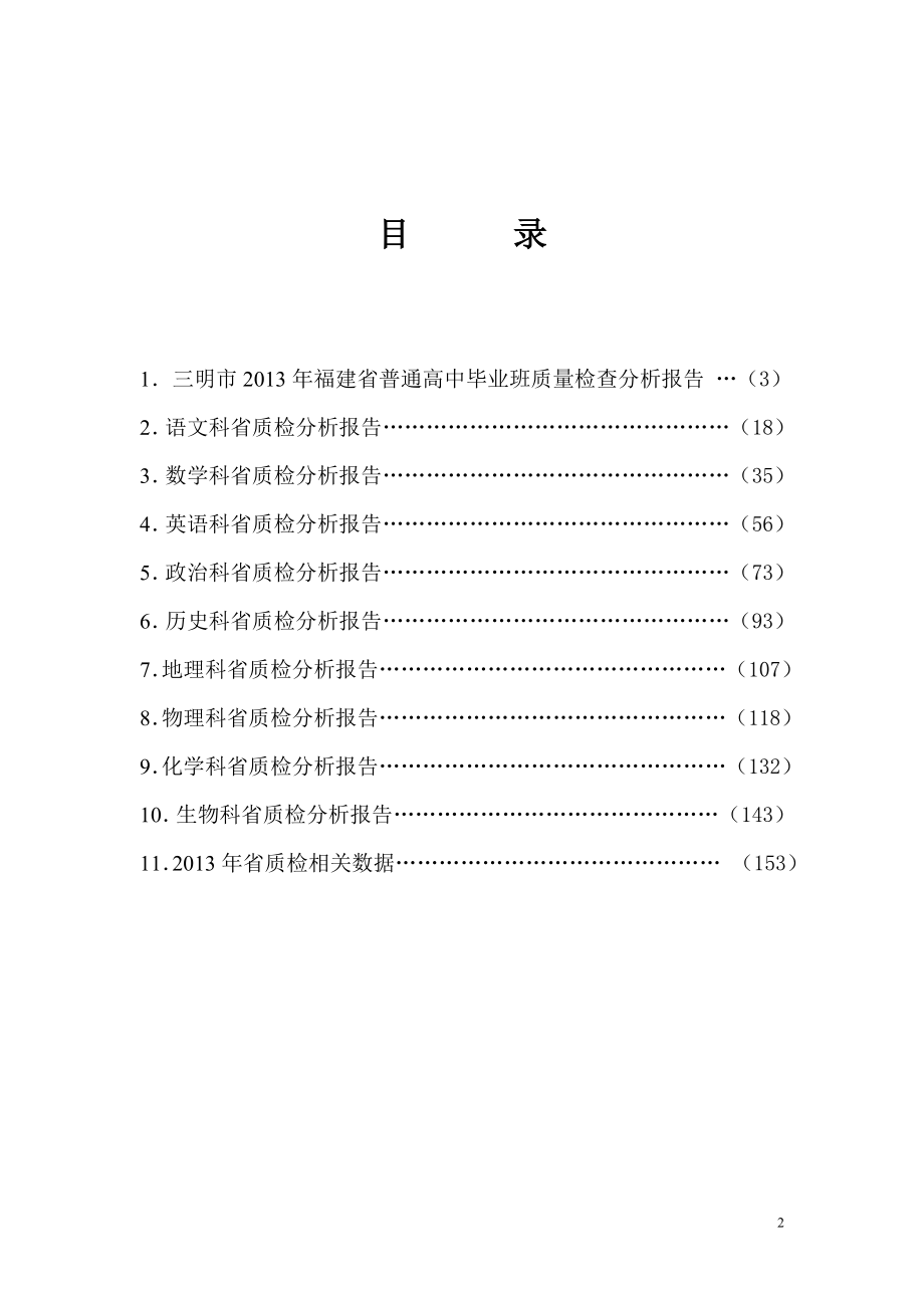 某市质量检查分析报告_第2页