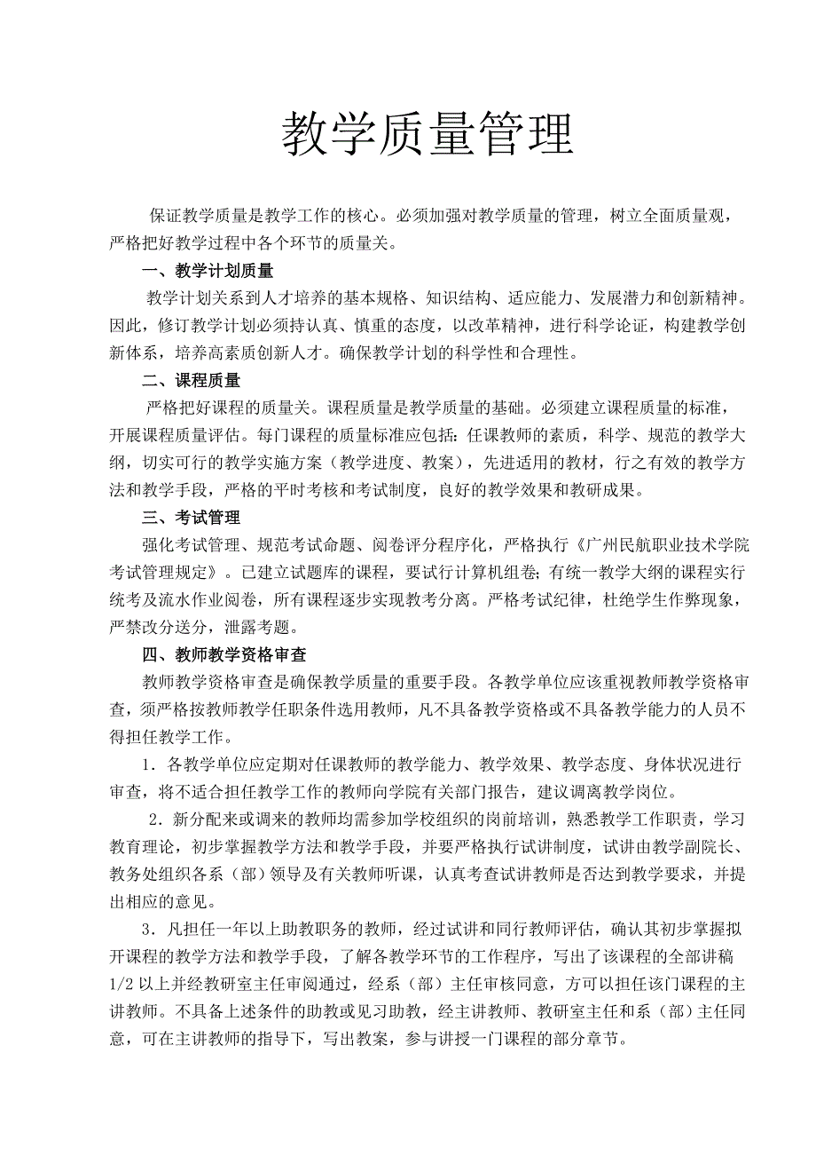 教学质量管理相关知识_第1页