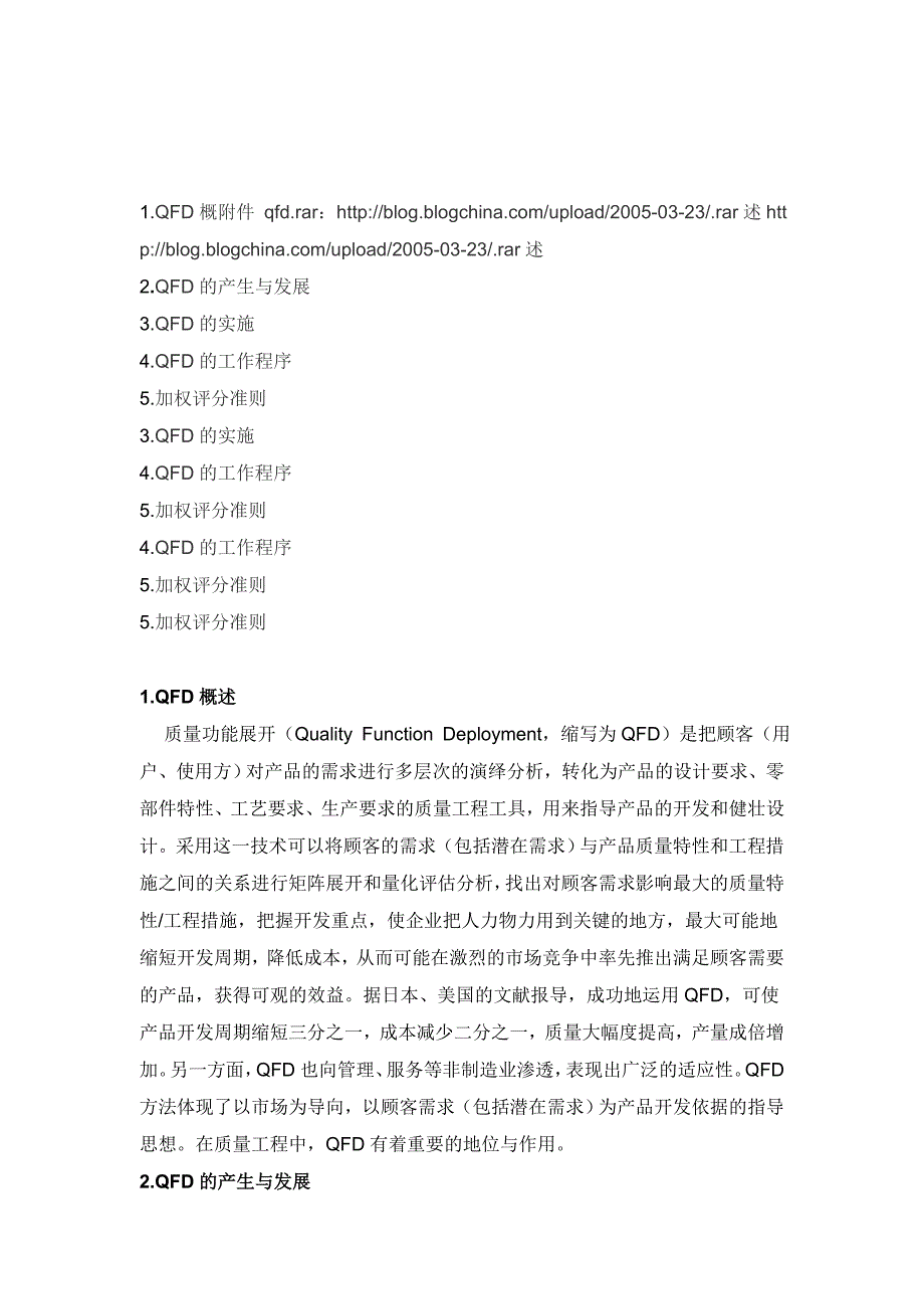 计算机辅助质量功能展开qfd讲解_第2页