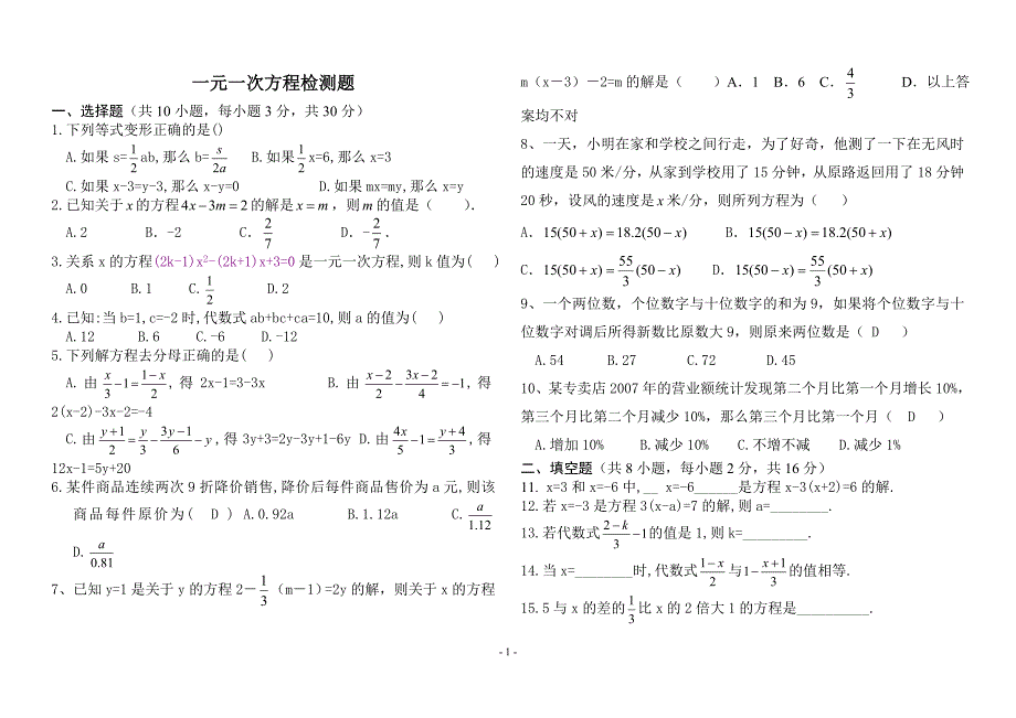 七年级数学一元一次方程测试题及答案_第1页