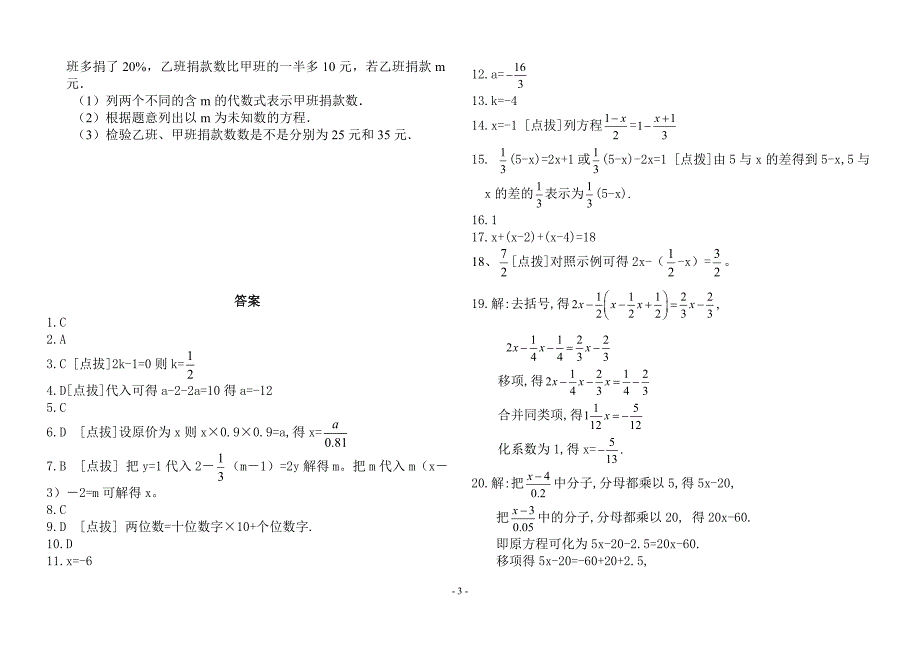 七年级数学一元一次方程测试题及答案_第3页