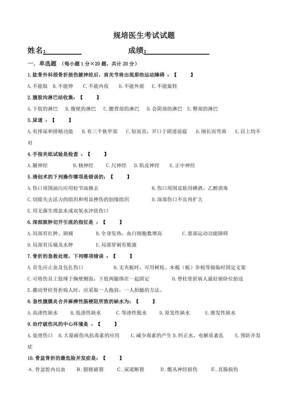 规培考试题._第1页