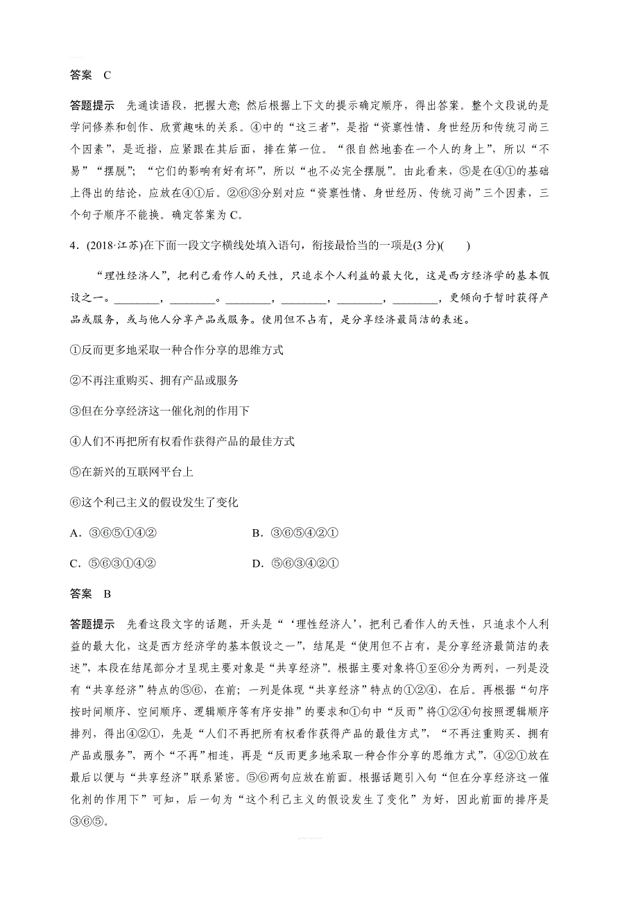 2020版高考语文新增分大一轮江苏专用版讲义：第一章 语言文字运用 专题三 含解析_第3页