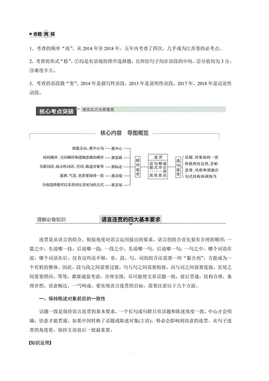 2020版高考语文新增分大一轮江苏专用版讲义：第一章 语言文字运用 专题三 含解析_第4页