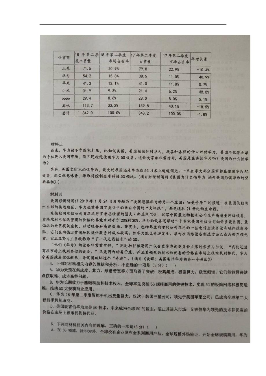 安徽省2018-2019学年高二下学期期末考试语文试题 含答案_第3页