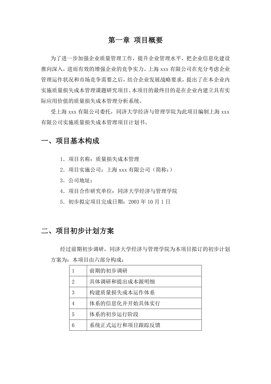 某公司实施质量损失成本管理分析_第2页