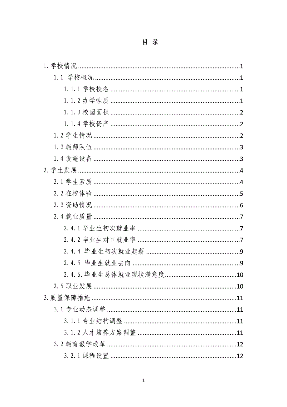 教育质量报告培训资料_第2页