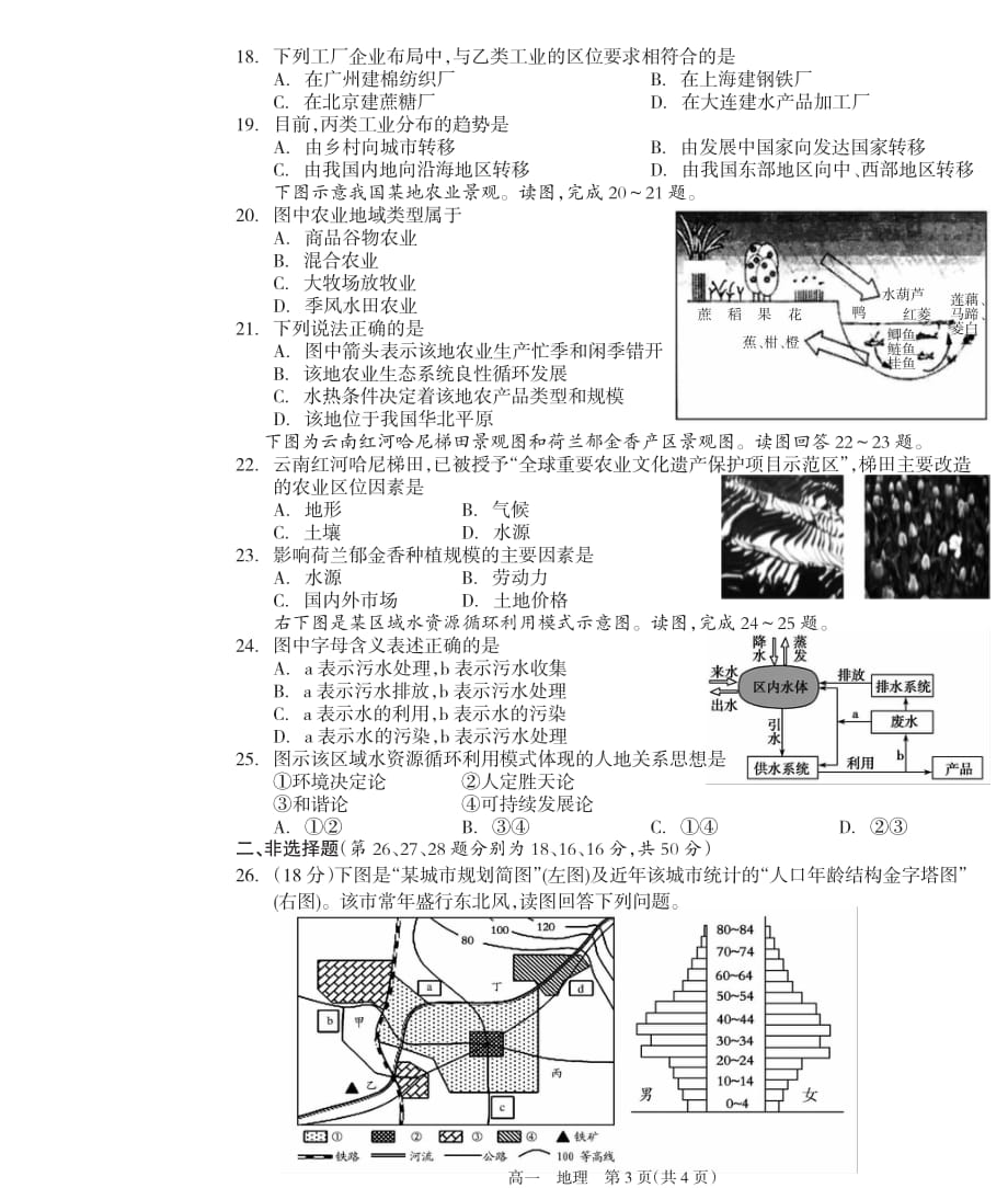 湖南省隆回县2018-2019学年高一下学期期末考试地理试题 PDF版含答案_第3页