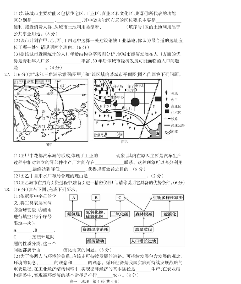 湖南省隆回县2018-2019学年高一下学期期末考试地理试题 PDF版含答案_第4页