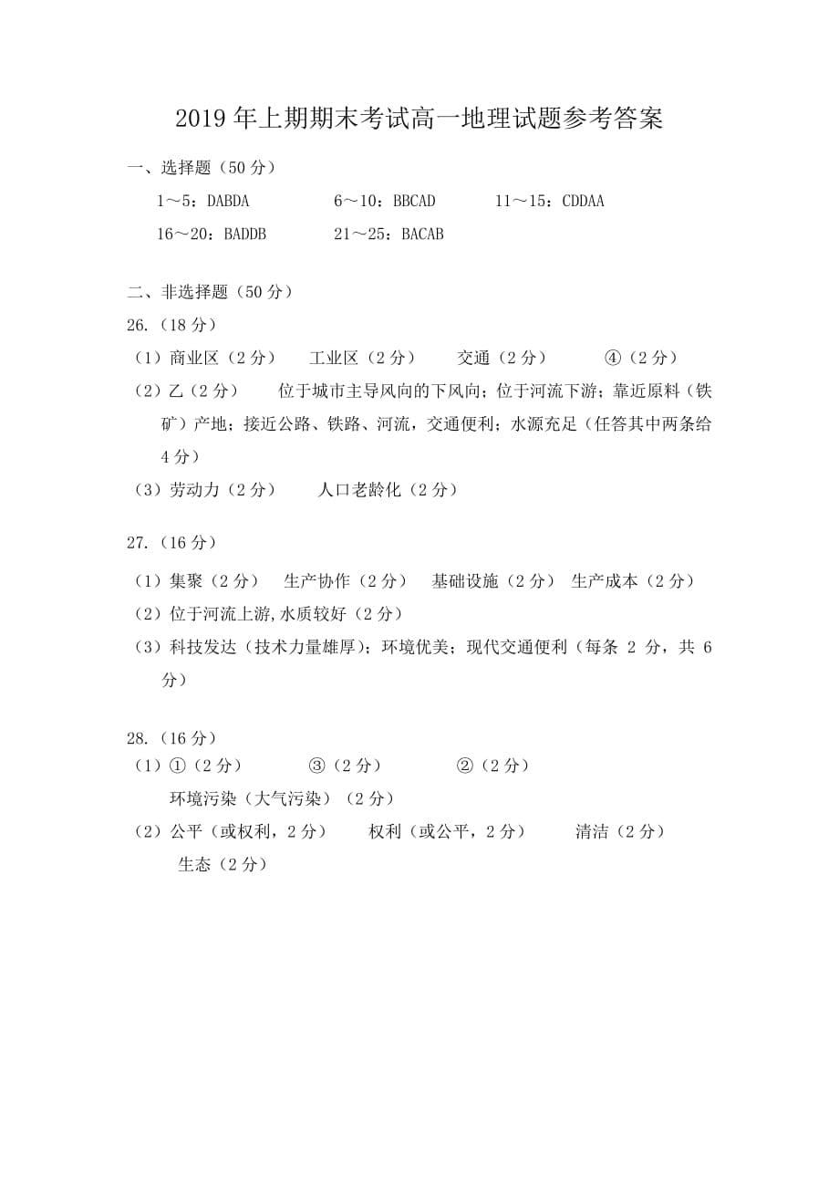 湖南省隆回县2018-2019学年高一下学期期末考试地理试题 PDF版含答案_第5页