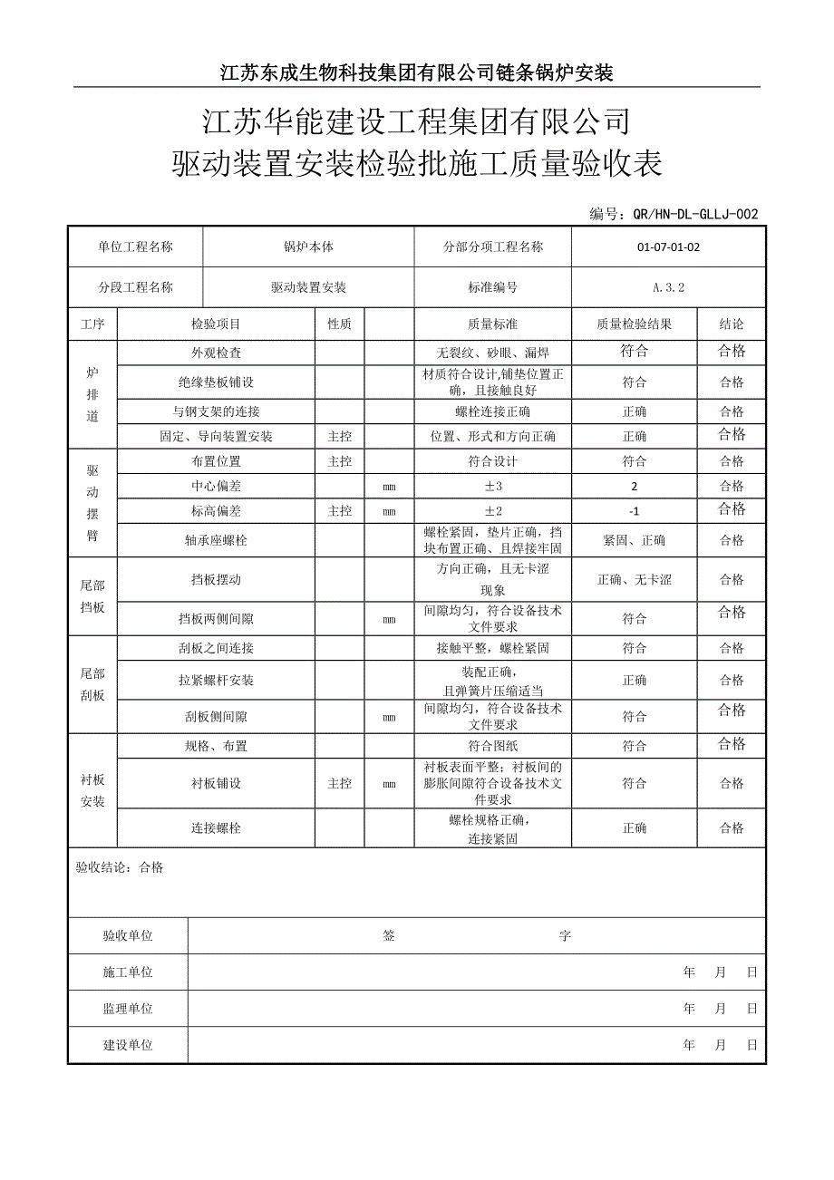 某公司炉排条安装检验批施工质量验收表_第2页