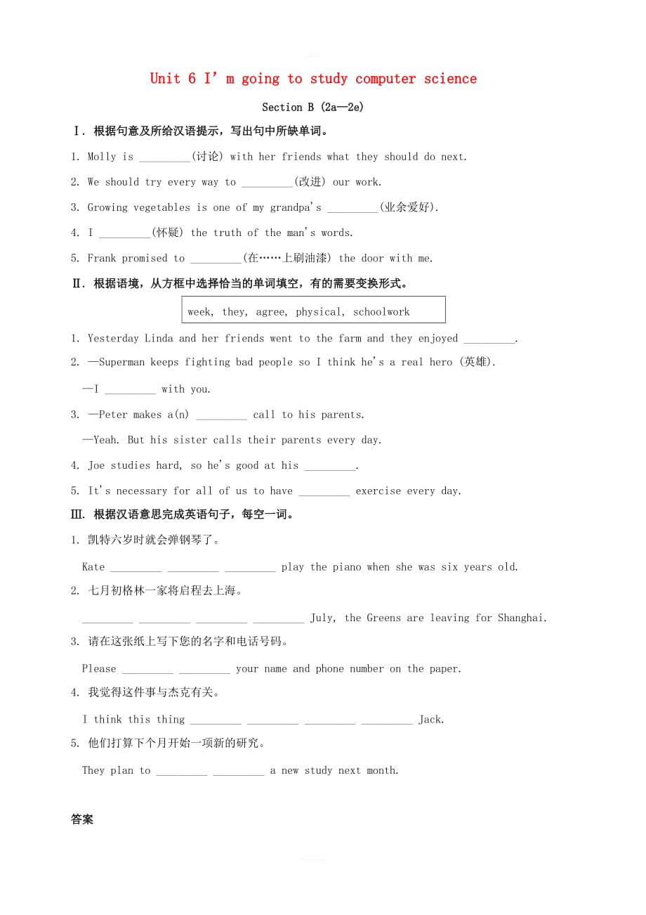 新版人教新目标八年级英语上册Unit6I’mgoingtostudycomputerscienceSectionB2a_2e习题新版人教新目标_第1页