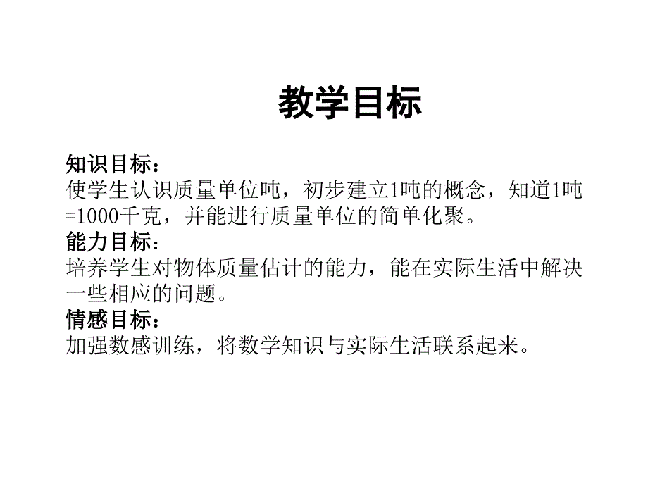 -吨的认识_第2页