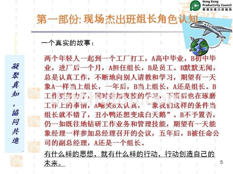 生产部班组长培训自学课程_第5页