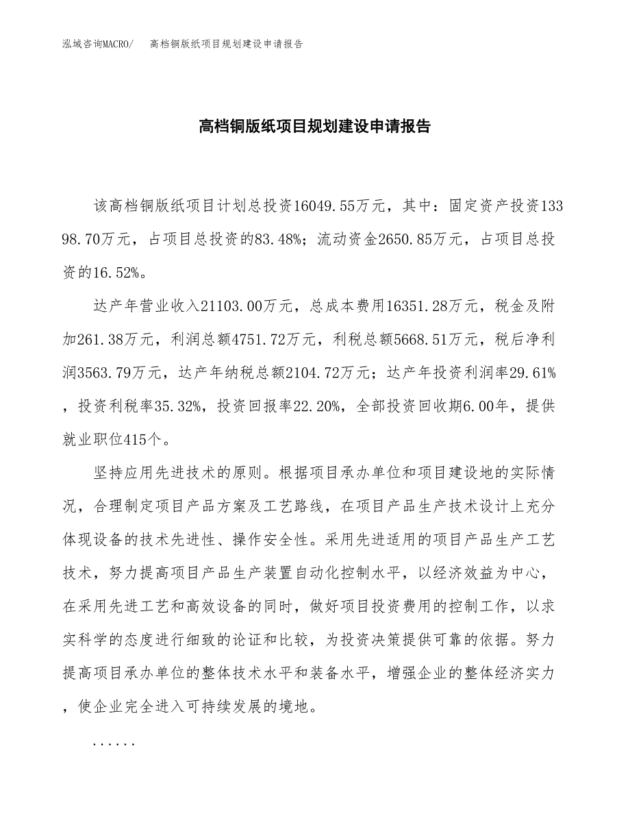 高档铜版纸项目规划建设申请报告范文.docx_第2页