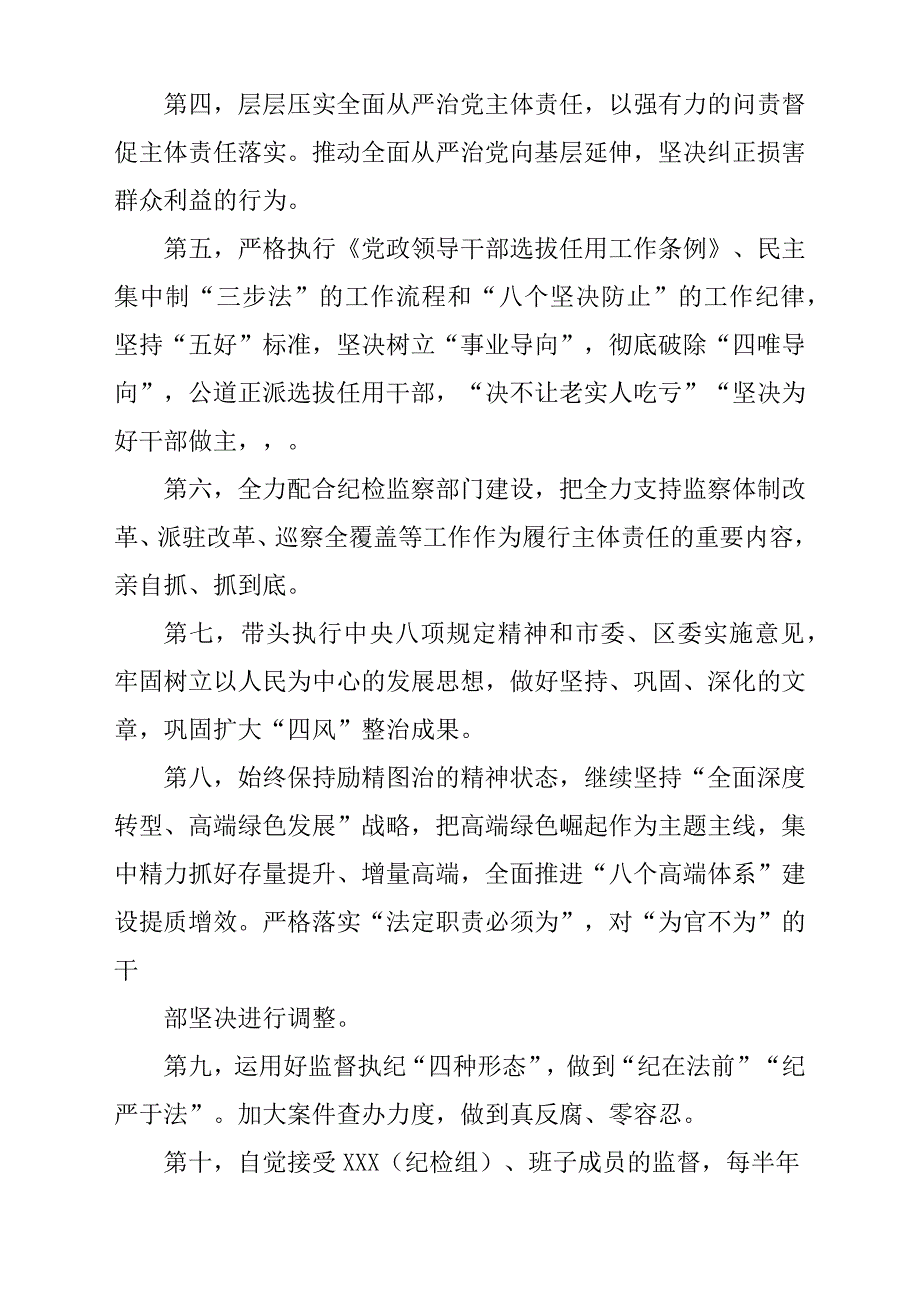 党风廉政建设承诺书（责任书）模板材料大全_第2页