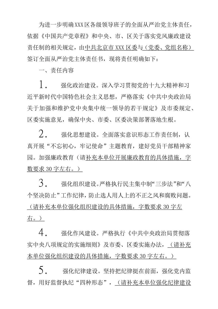 党风廉政建设承诺书（责任书）模板材料大全_第5页