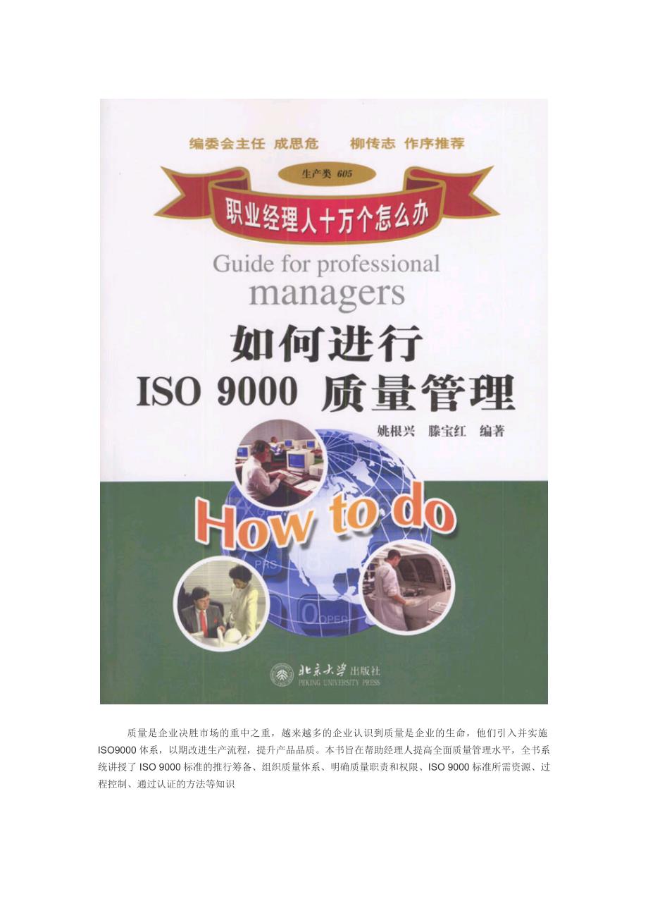 怎样进行iso9000质量管理_第1页