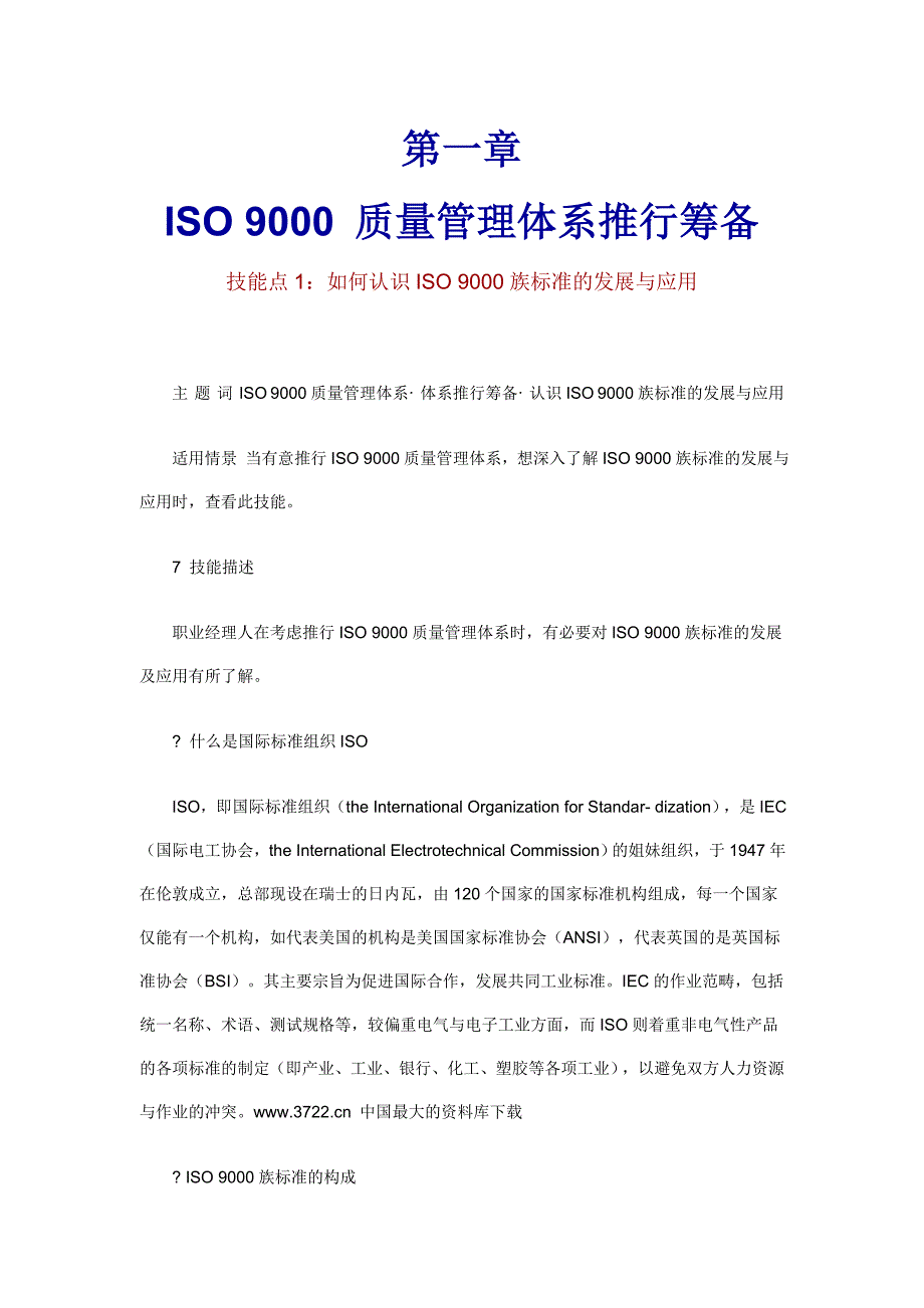 怎样进行iso9000质量管理_第2页