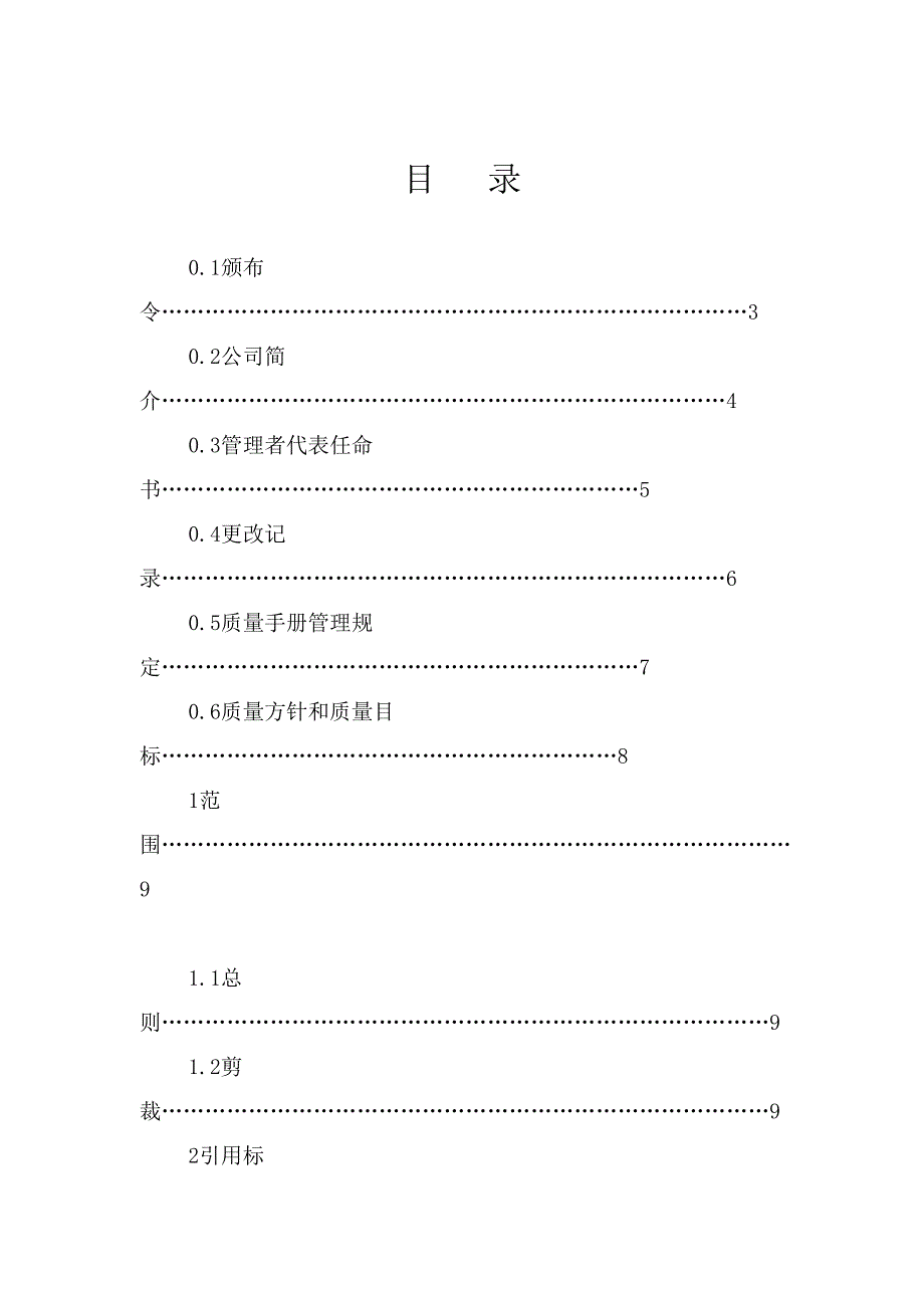 电子公司质量手册2_第1页