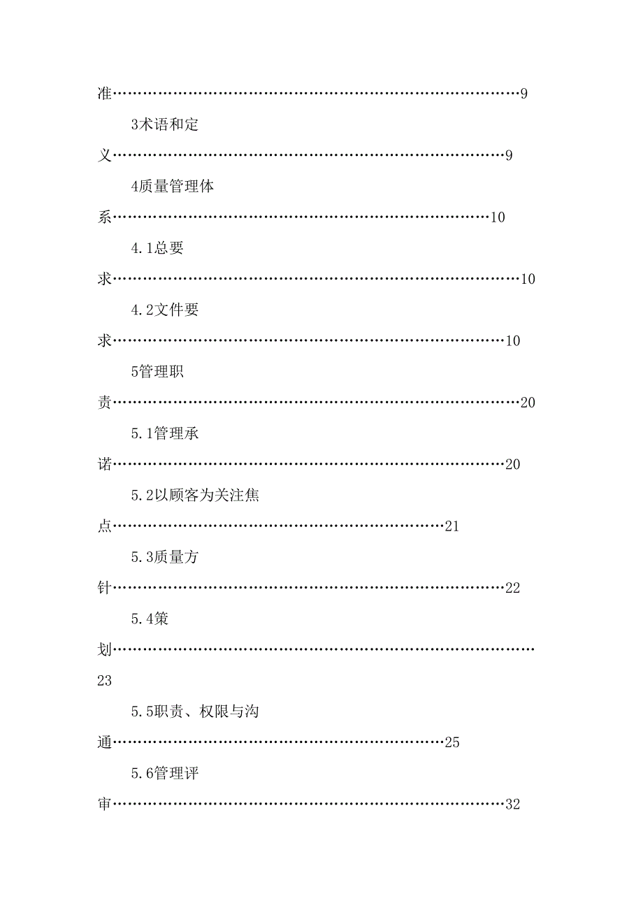 电子公司质量手册2_第2页