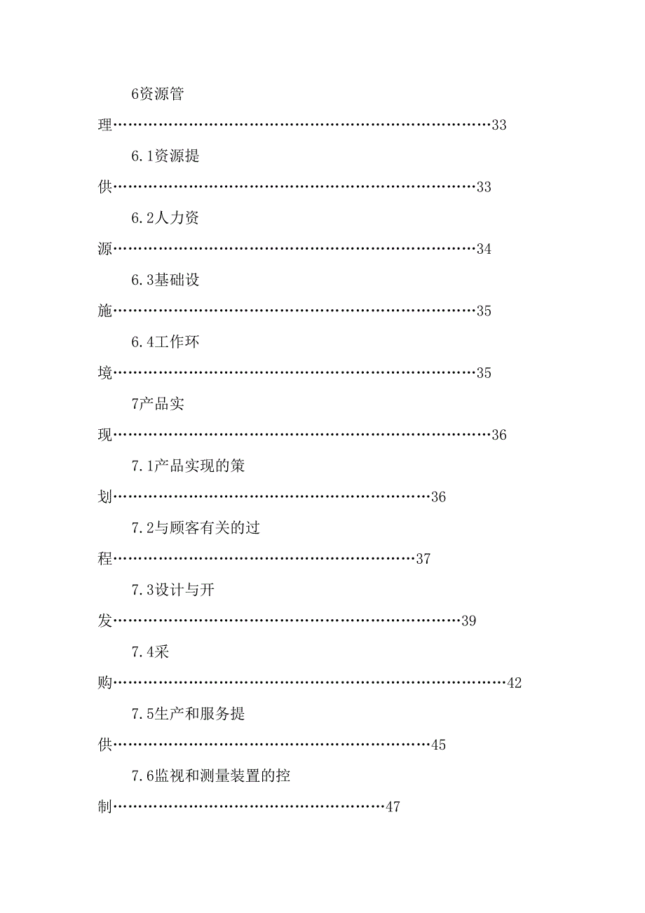 电子公司质量手册2_第3页