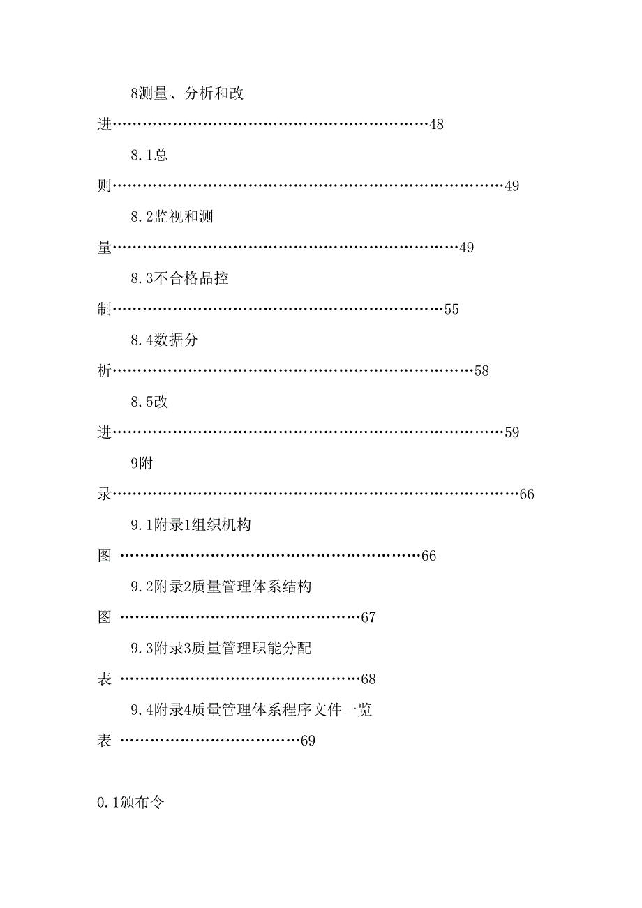 电子公司质量手册2_第4页