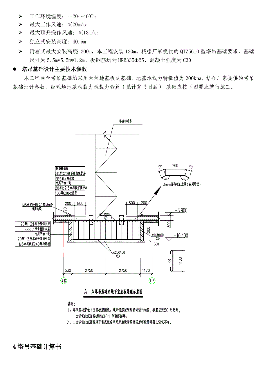 通过专家论证的塔吊施工方案_第3页