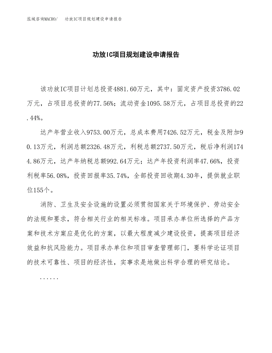 功放IC项目规划建设申请报告范文.docx_第2页