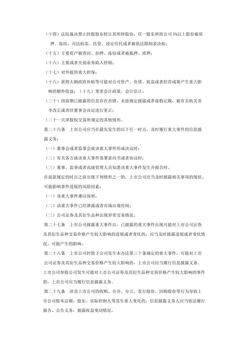 公司信息披露制度_第5页