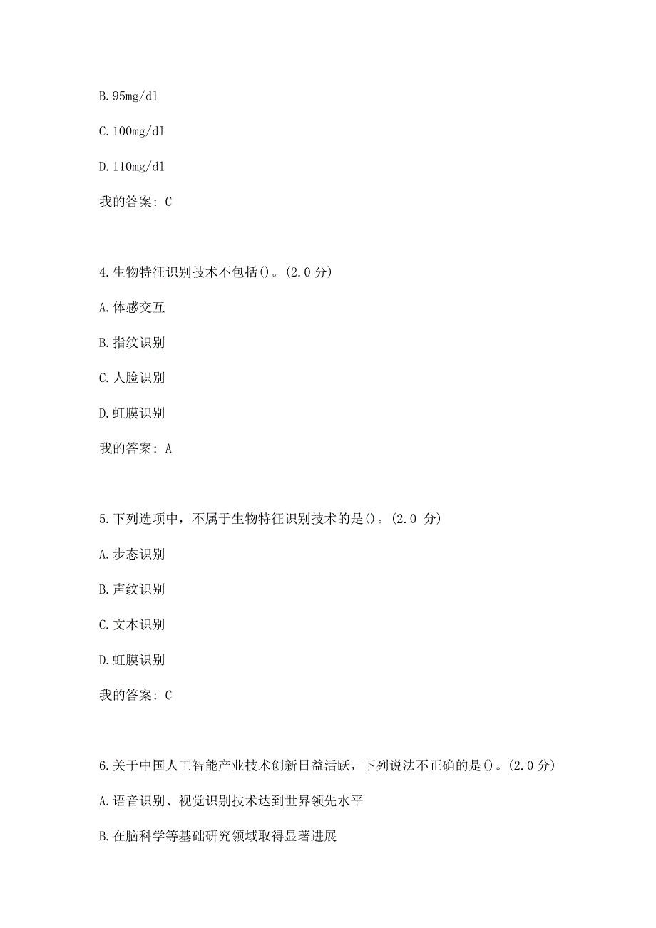 2019年公需科目：人工智能与健康试题+答案_第2页