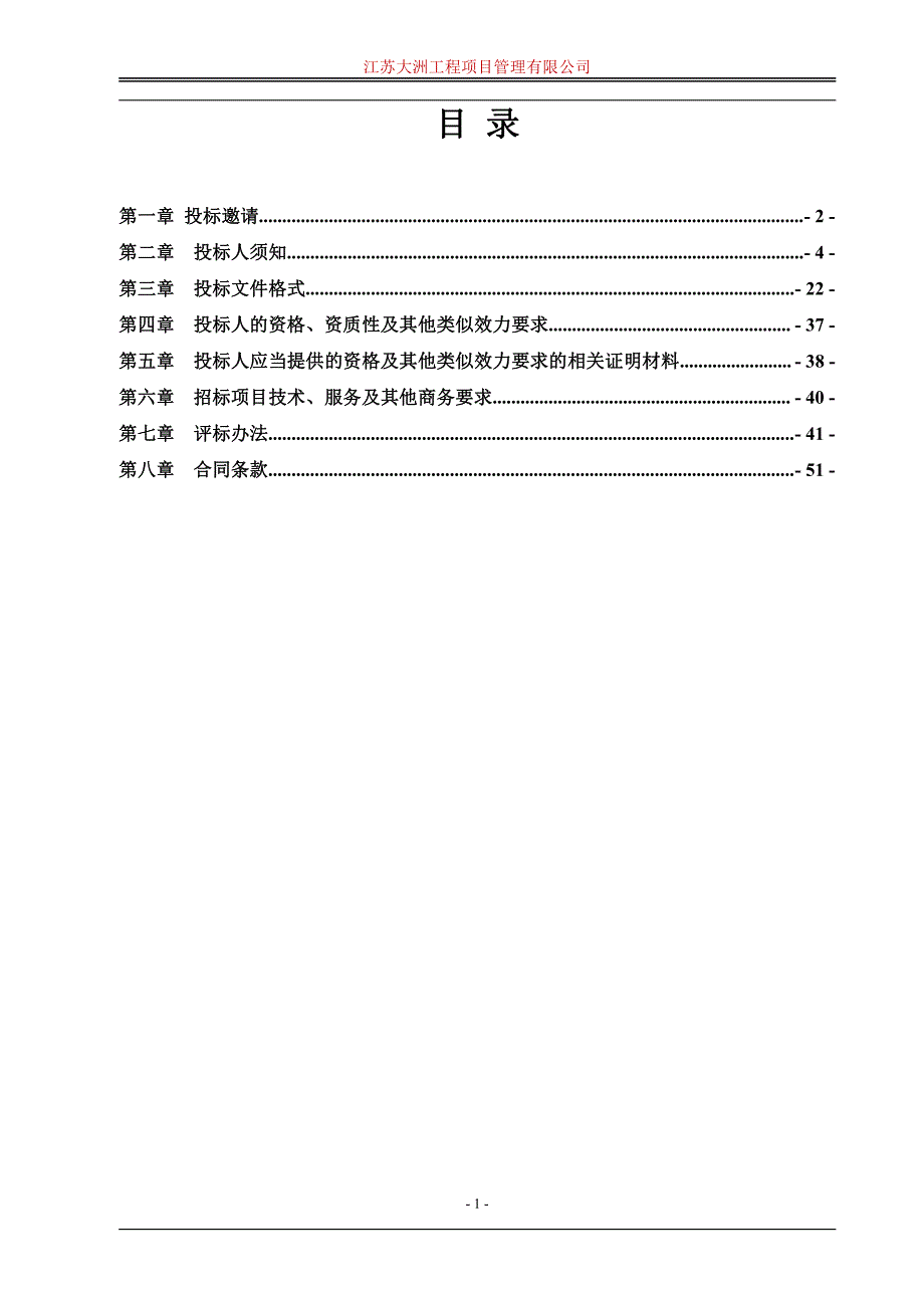 采购员工临时食堂经营机构招标文件_第2页