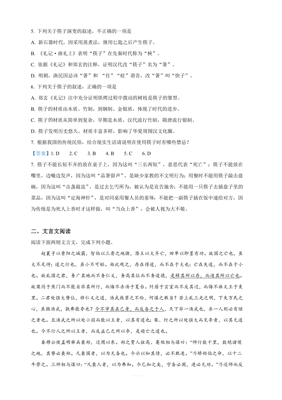 北京市房山区2019届高三二模语文试卷含答案解析_第4页