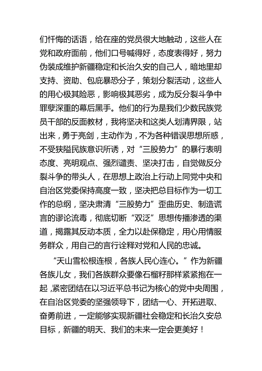 个人发声亮剑材料五篇_第3页