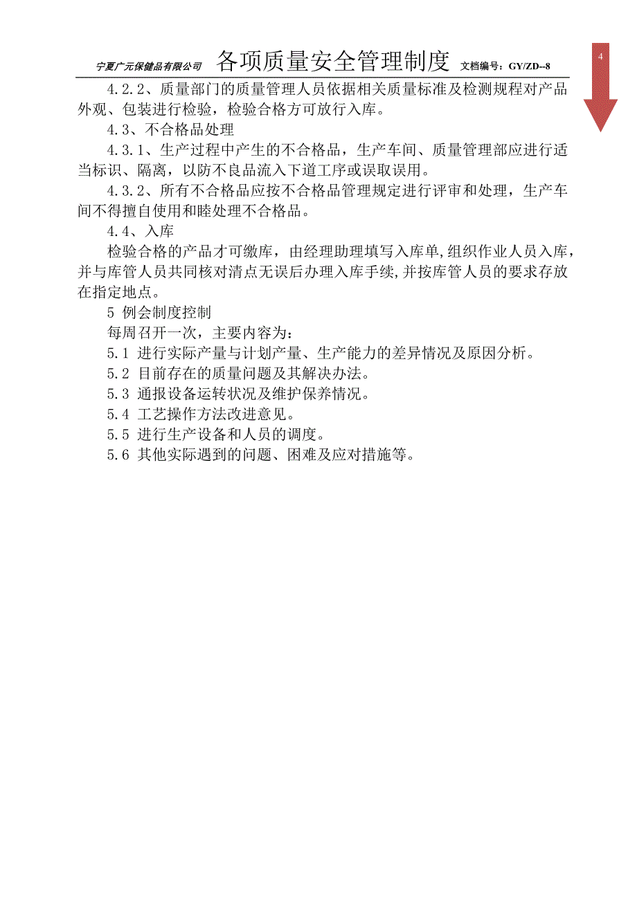 某公司各项质量安全管理制度汇编_第4页