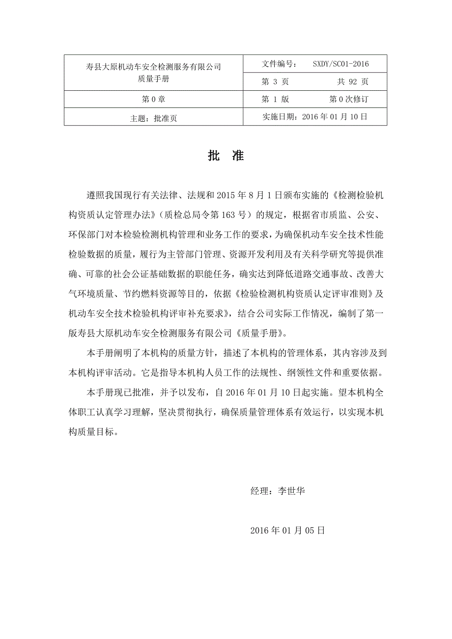 机动车安全检测服务公司质量手册_第4页