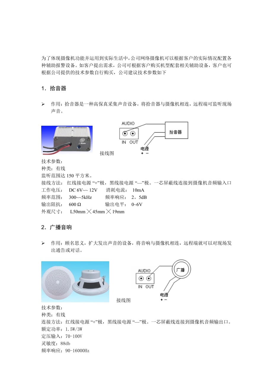 网络摄像机报警器连接说明_第1页