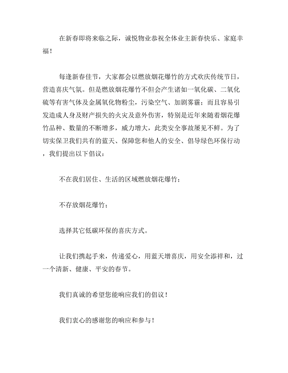 燃放爆竹倡议书范文_第3页