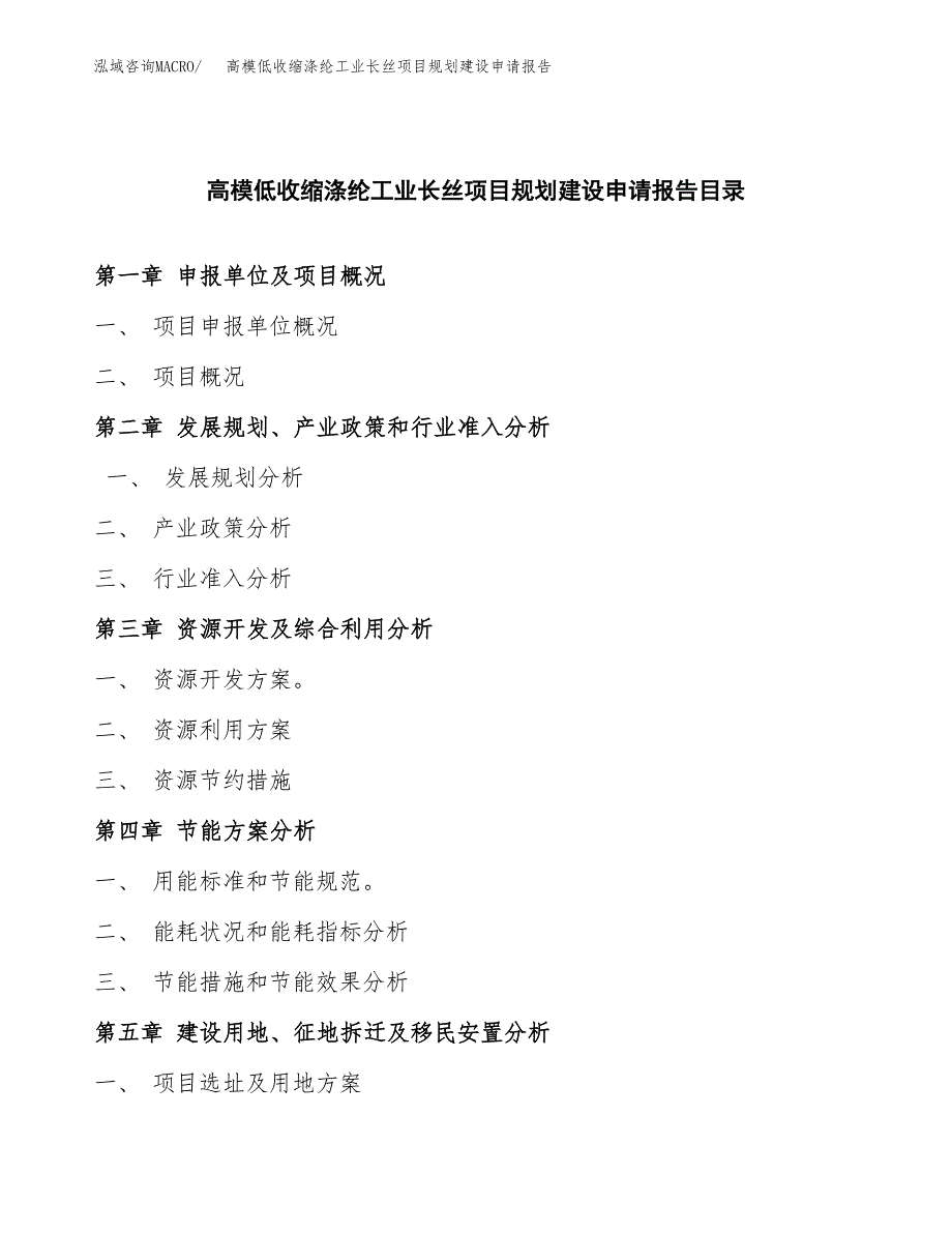 高模低收缩涤纶工业长丝项目规划建设申请报告范文.docx_第3页