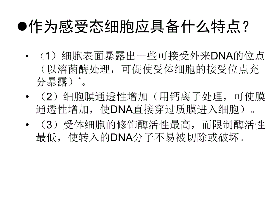 感受态细胞及其制备_第3页