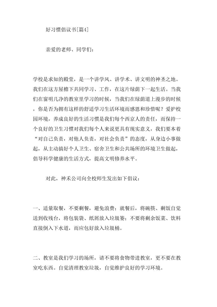 好习惯倡议书范文_第5页