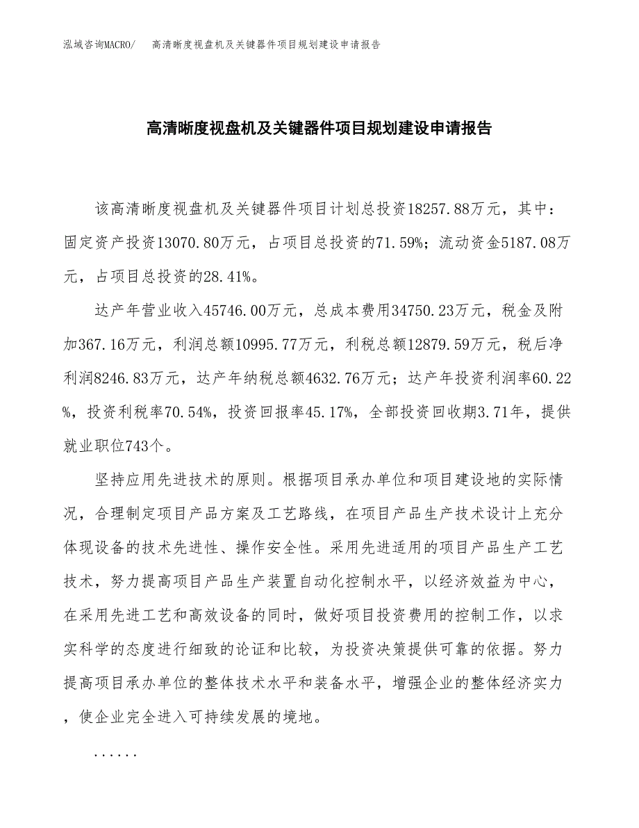 高清晰度视盘机及关键器件项目规划建设申请报告范文.docx_第2页