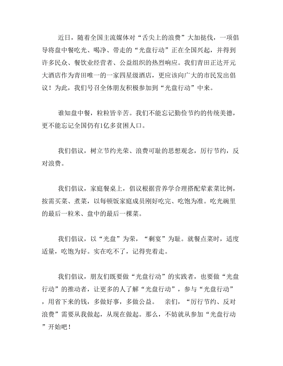 酒店倡议书范文_第4页