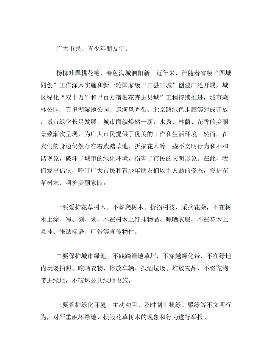 爱护树木倡议书范文_第3页