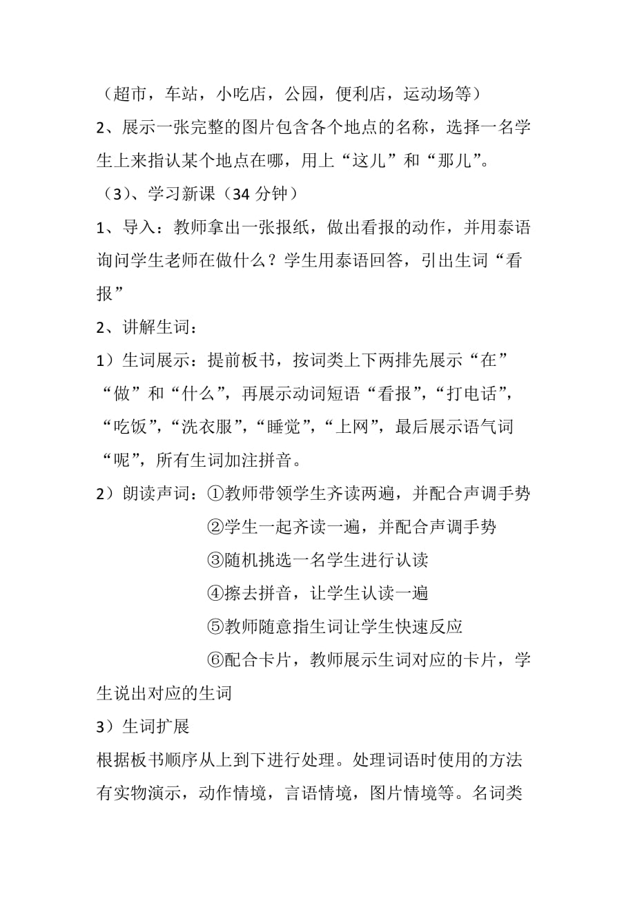 《体验汉语》小学第三册第三课《我的家》教案设计_第4页