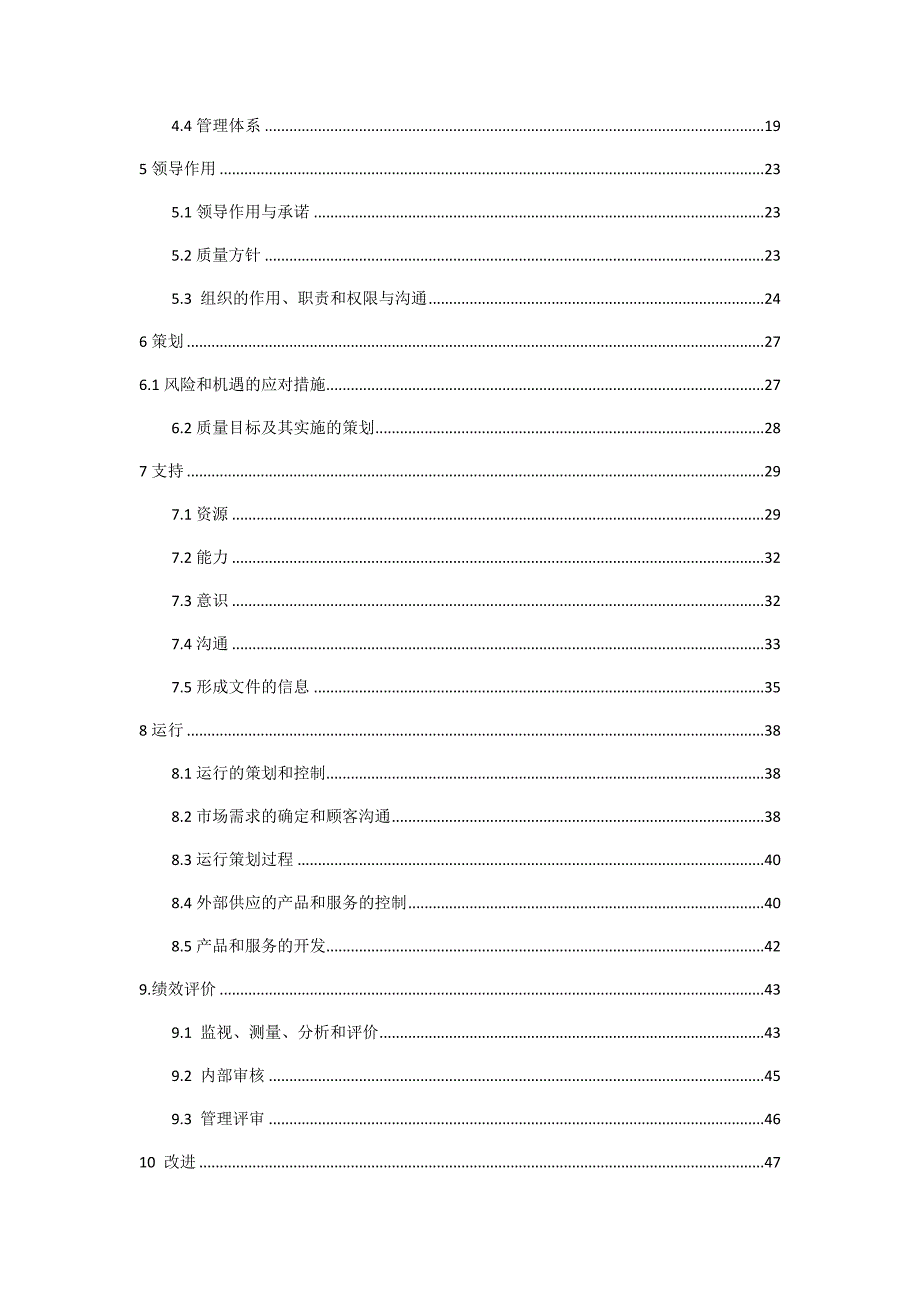 某饮品有限公司质量管理手册_第4页