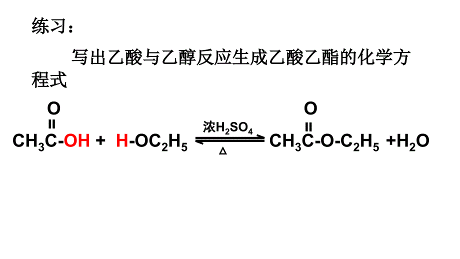 酯的性质_第2页