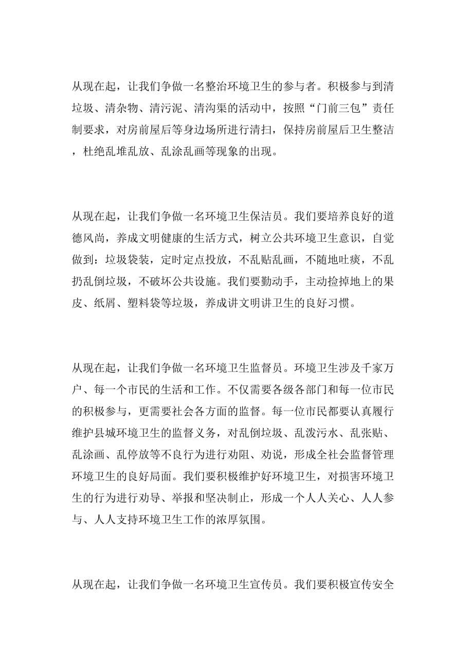 环保环卫倡议书范文_第5页