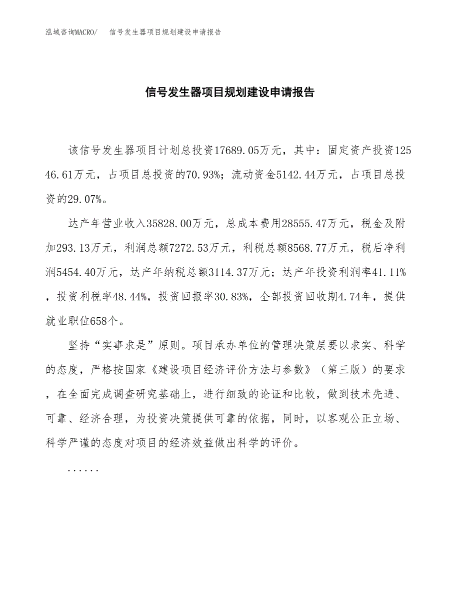 信号发生器项目规划建设申请报告范文.doc_第2页