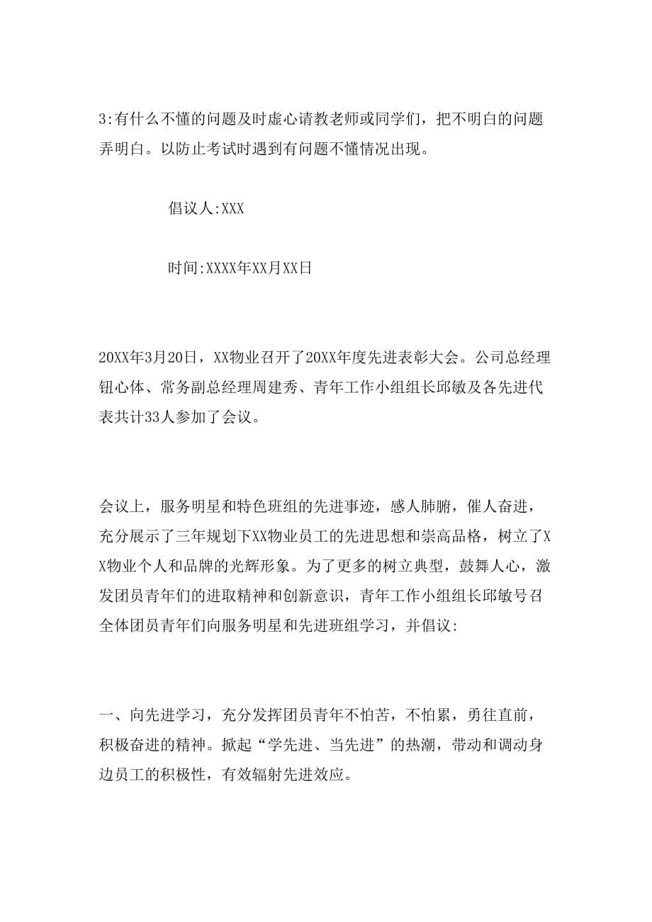 学习标杆倡议书范文_第5页